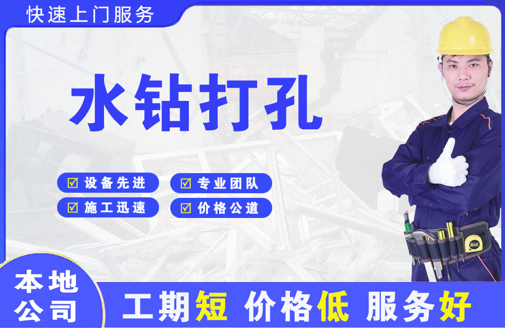 嵊泗水钻打孔